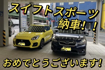 スイフトスポーツ納車！！